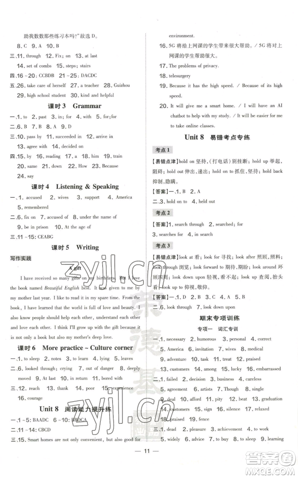 山西教育出版社2022秋季點撥訓練九年級上冊英語滬教版參考答案