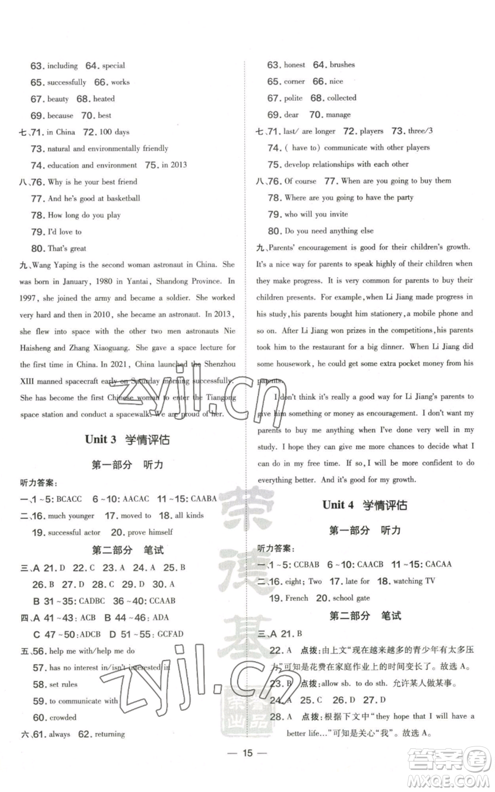 山西教育出版社2022秋季點撥訓練九年級上冊英語滬教版參考答案