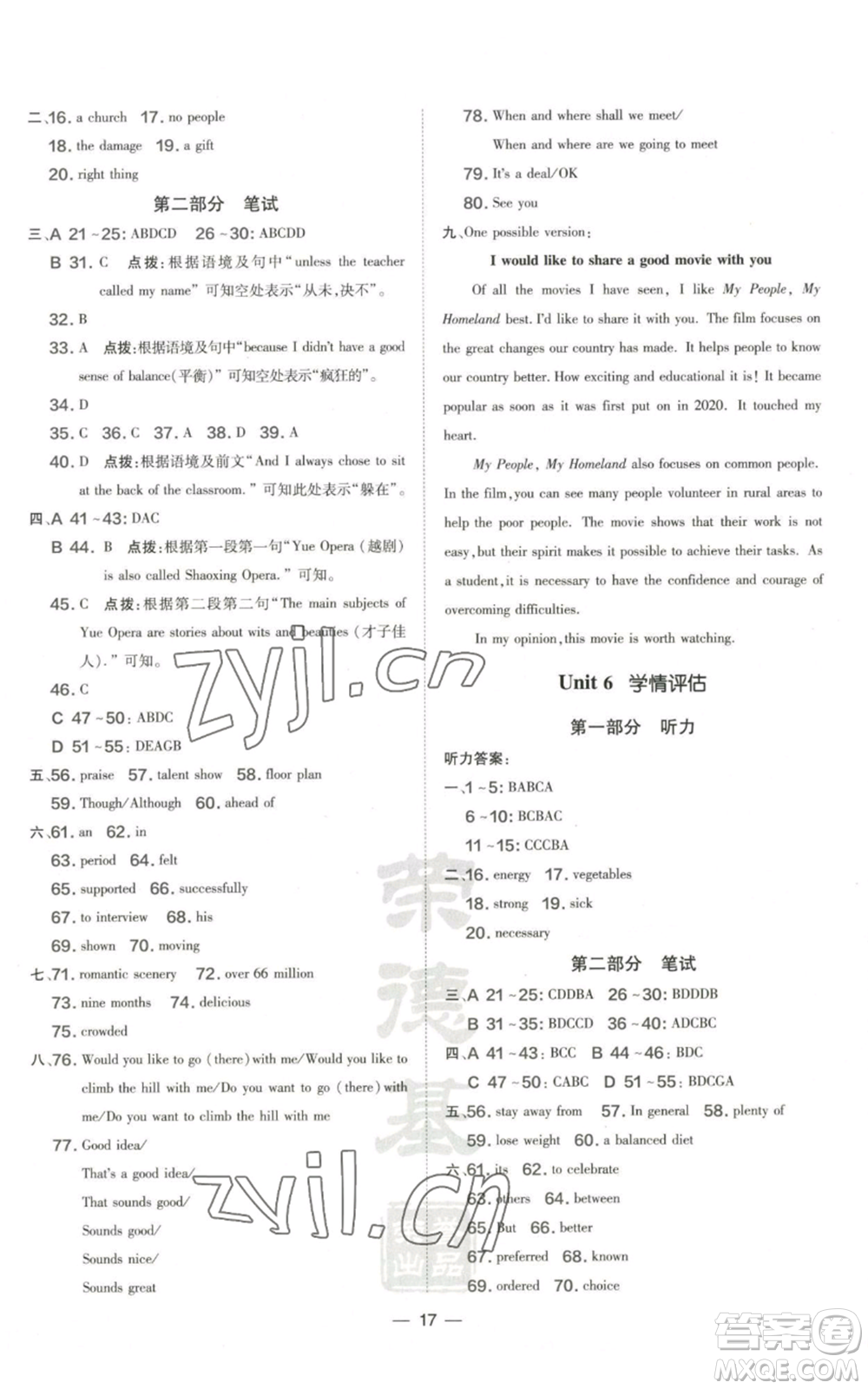 山西教育出版社2022秋季點撥訓練九年級上冊英語滬教版參考答案