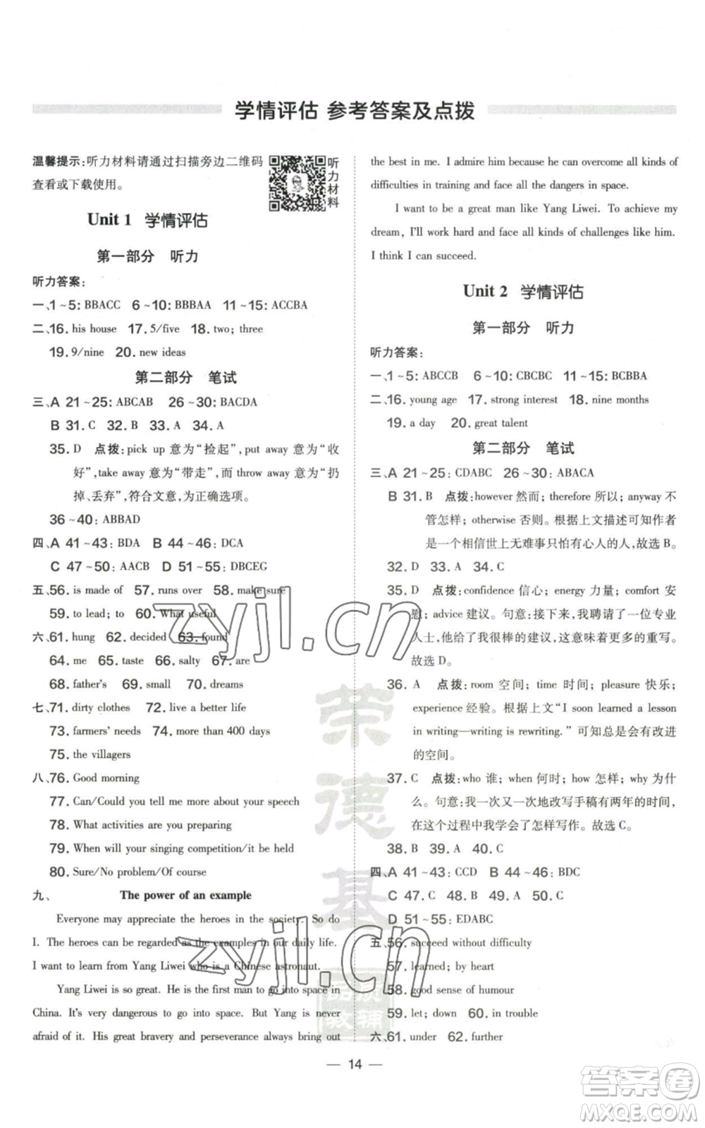 山西教育出版社2022秋季點撥訓練九年級上冊英語滬教版參考答案