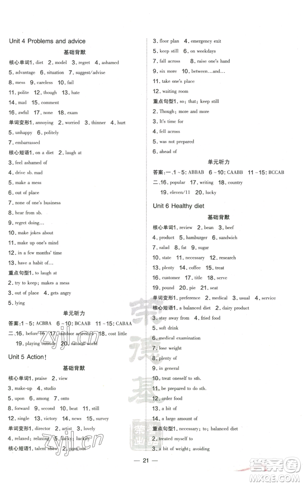 山西教育出版社2022秋季點撥訓練九年級上冊英語滬教版參考答案