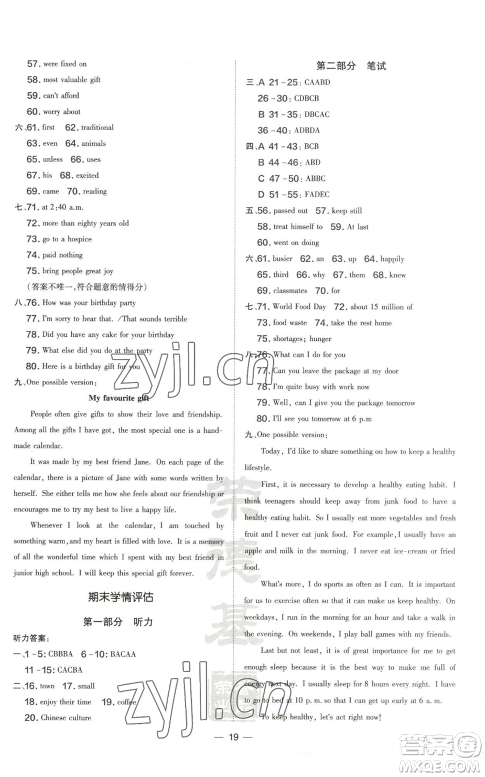 山西教育出版社2022秋季點撥訓練九年級上冊英語滬教版參考答案