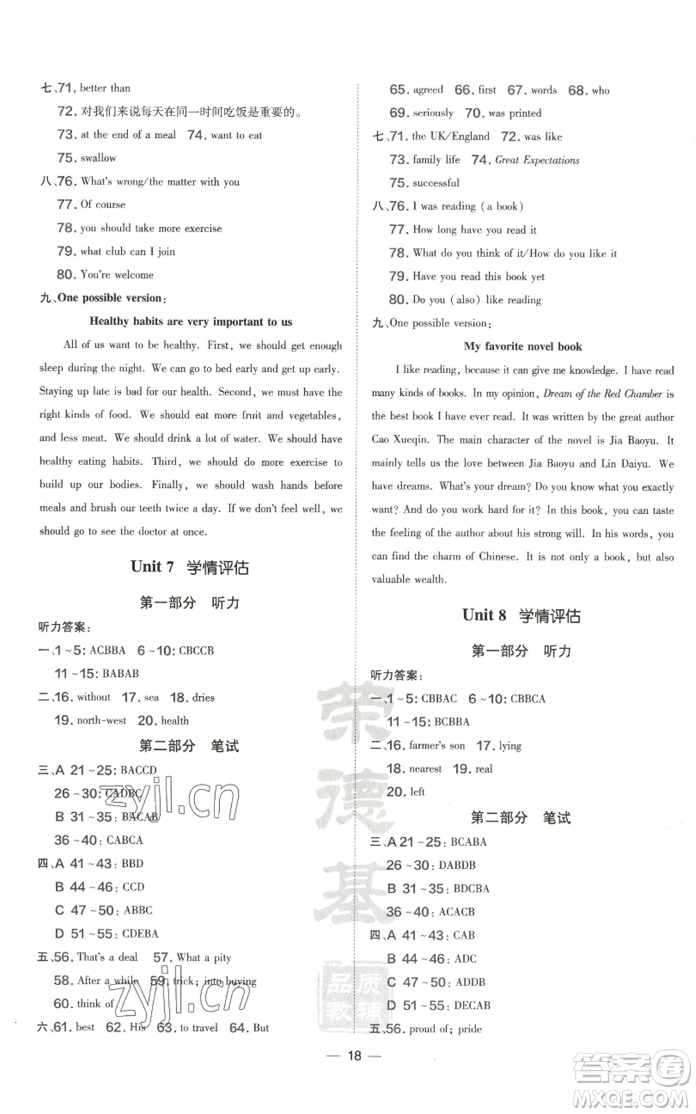 山西教育出版社2022秋季點撥訓練九年級上冊英語滬教版參考答案