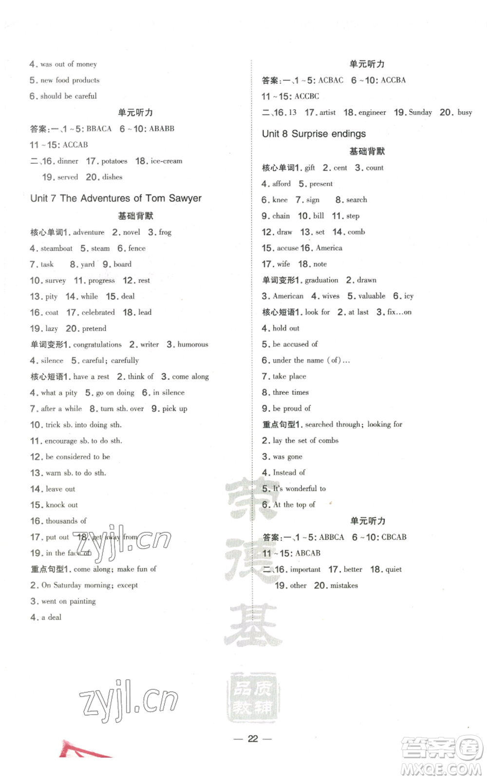 山西教育出版社2022秋季點撥訓練九年級上冊英語滬教版參考答案