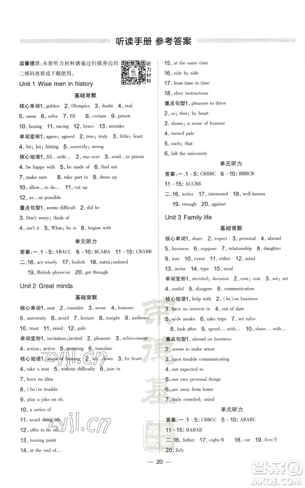 山西教育出版社2022秋季點撥訓練九年級上冊英語滬教版參考答案