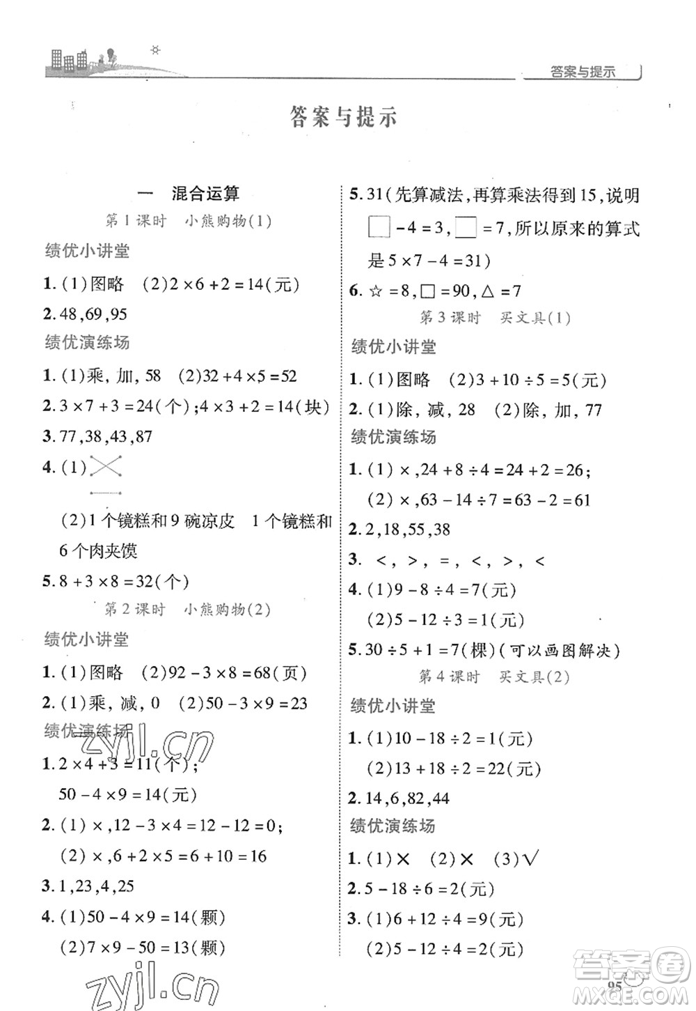 陜西師范大學出版總社2022績優(yōu)學案三年級數(shù)學上冊北師大版答案