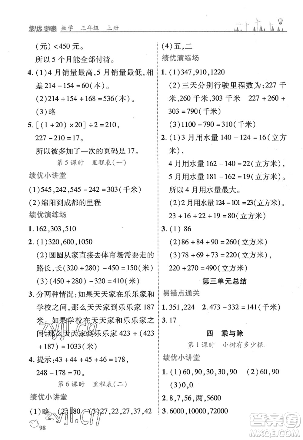 陜西師范大學出版總社2022績優(yōu)學案三年級數(shù)學上冊北師大版答案