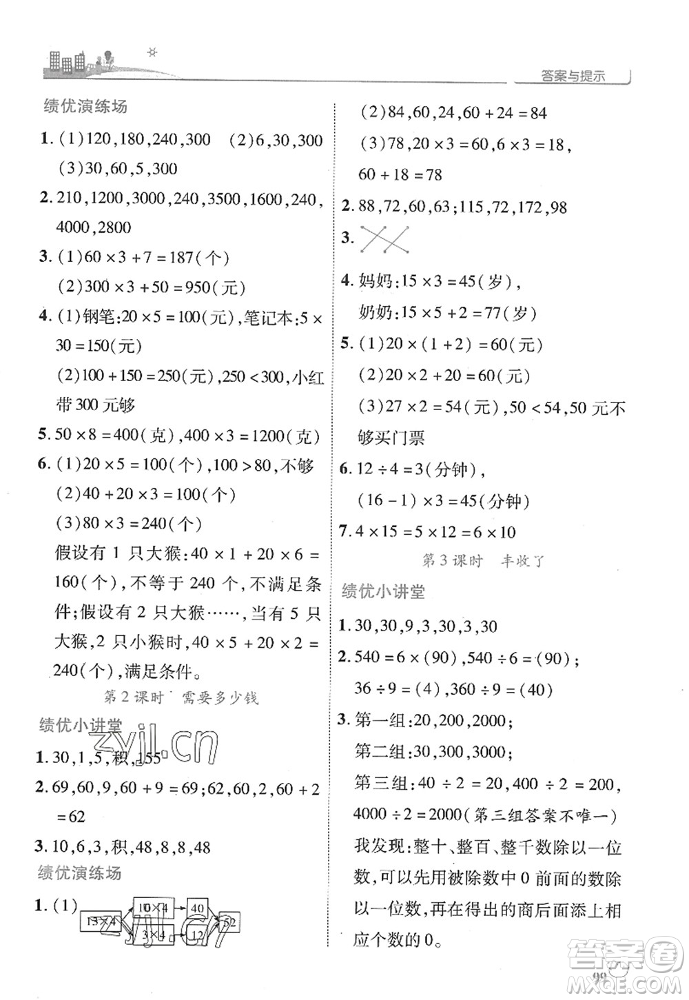 陜西師范大學出版總社2022績優(yōu)學案三年級數(shù)學上冊北師大版答案
