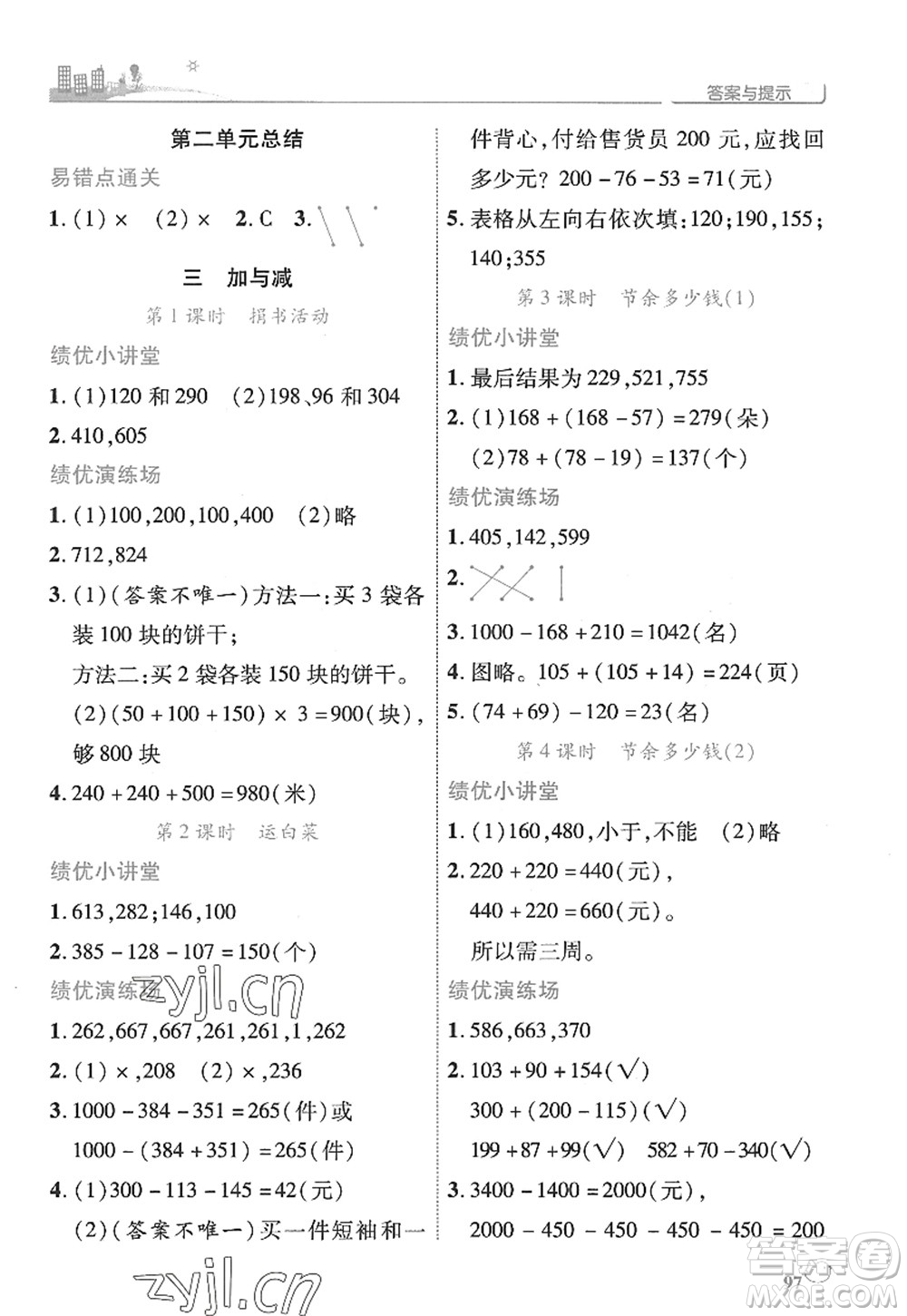 陜西師范大學出版總社2022績優(yōu)學案三年級數(shù)學上冊北師大版答案