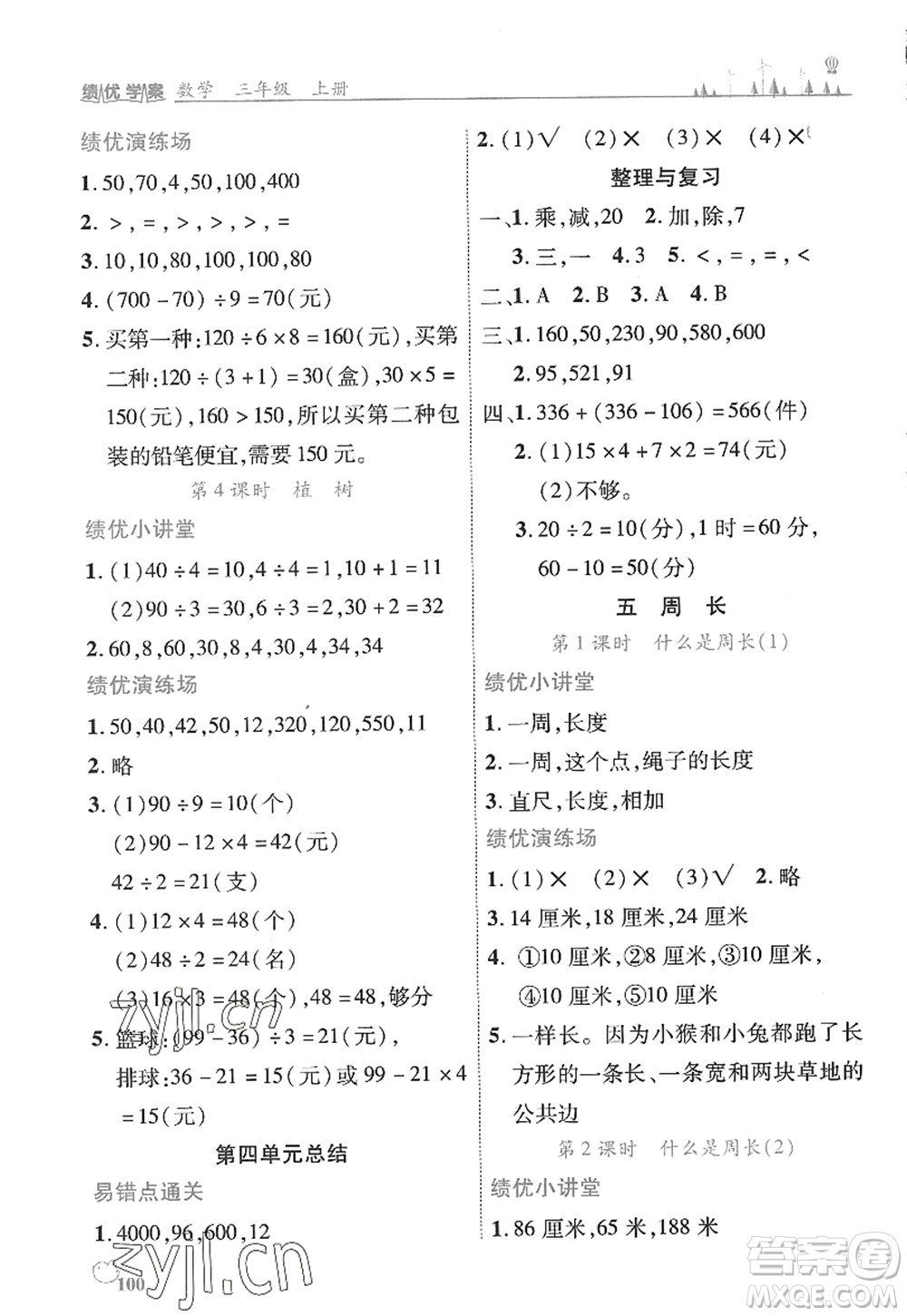 陜西師范大學出版總社2022績優(yōu)學案三年級數(shù)學上冊北師大版答案