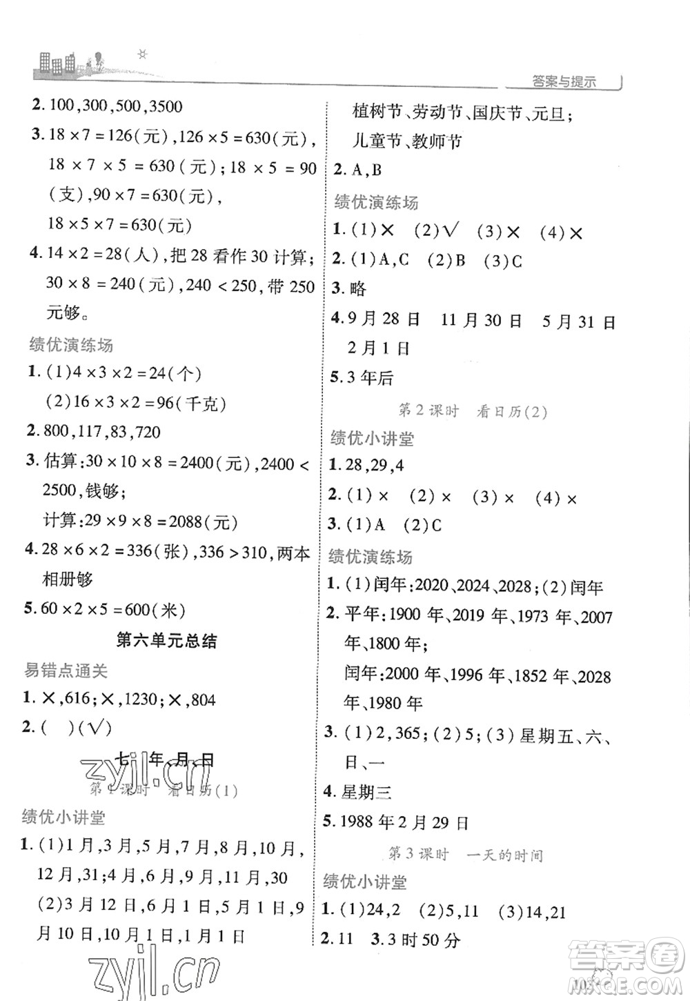 陜西師范大學出版總社2022績優(yōu)學案三年級數(shù)學上冊北師大版答案