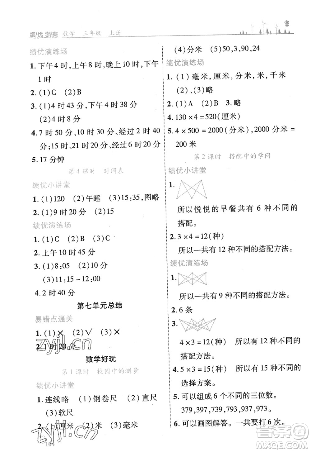 陜西師范大學出版總社2022績優(yōu)學案三年級數(shù)學上冊北師大版答案