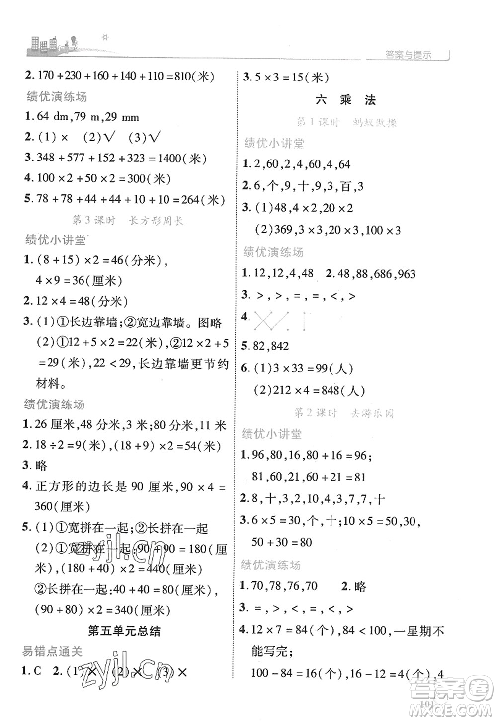 陜西師范大學出版總社2022績優(yōu)學案三年級數(shù)學上冊北師大版答案