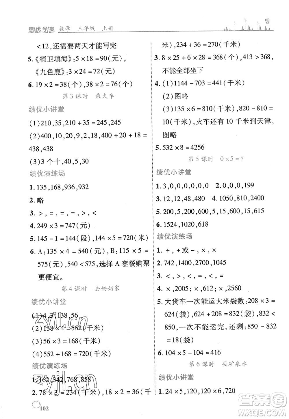 陜西師范大學出版總社2022績優(yōu)學案三年級數(shù)學上冊北師大版答案