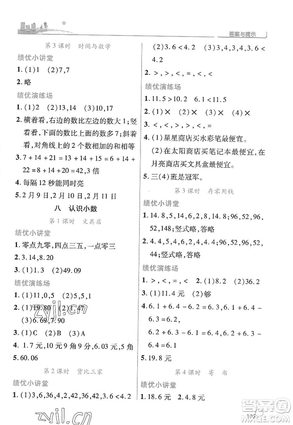 陜西師范大學出版總社2022績優(yōu)學案三年級數(shù)學上冊北師大版答案