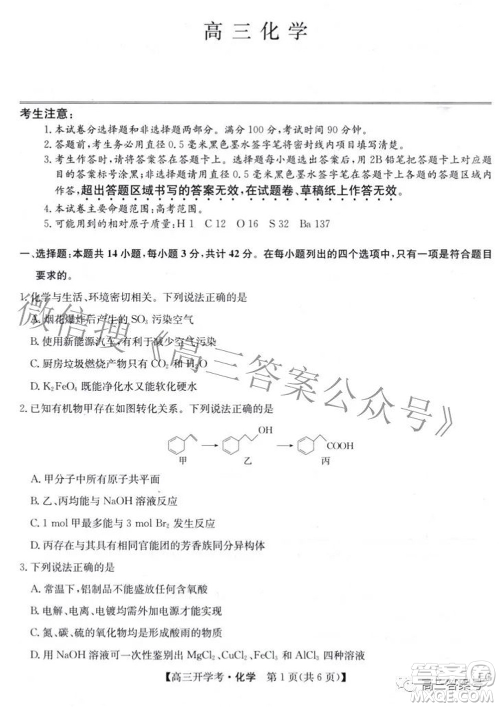 2023屆九師聯(lián)盟9月聯(lián)考老高考高三化學(xué)試題及答案
