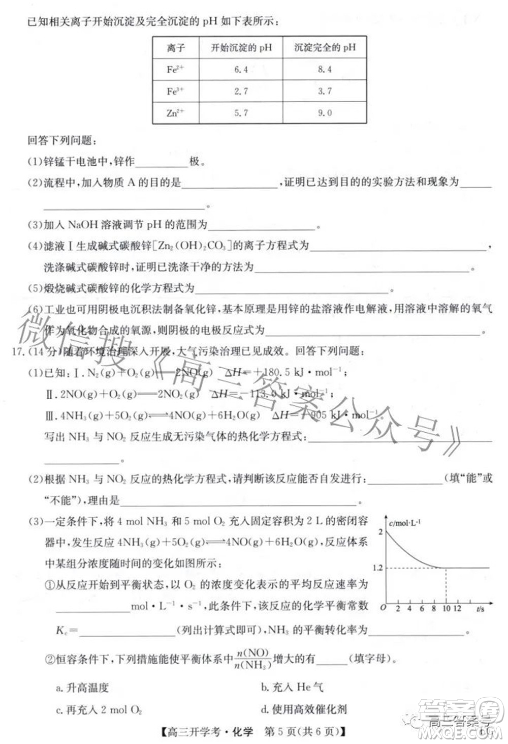 2023屆九師聯(lián)盟9月聯(lián)考老高考高三化學(xué)試題及答案