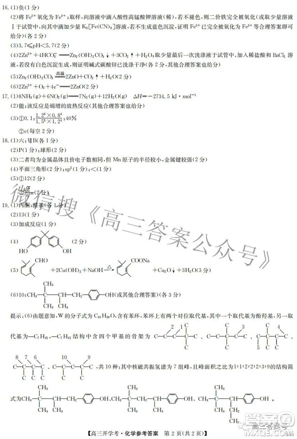 2023屆九師聯(lián)盟9月聯(lián)考老高考高三化學(xué)試題及答案