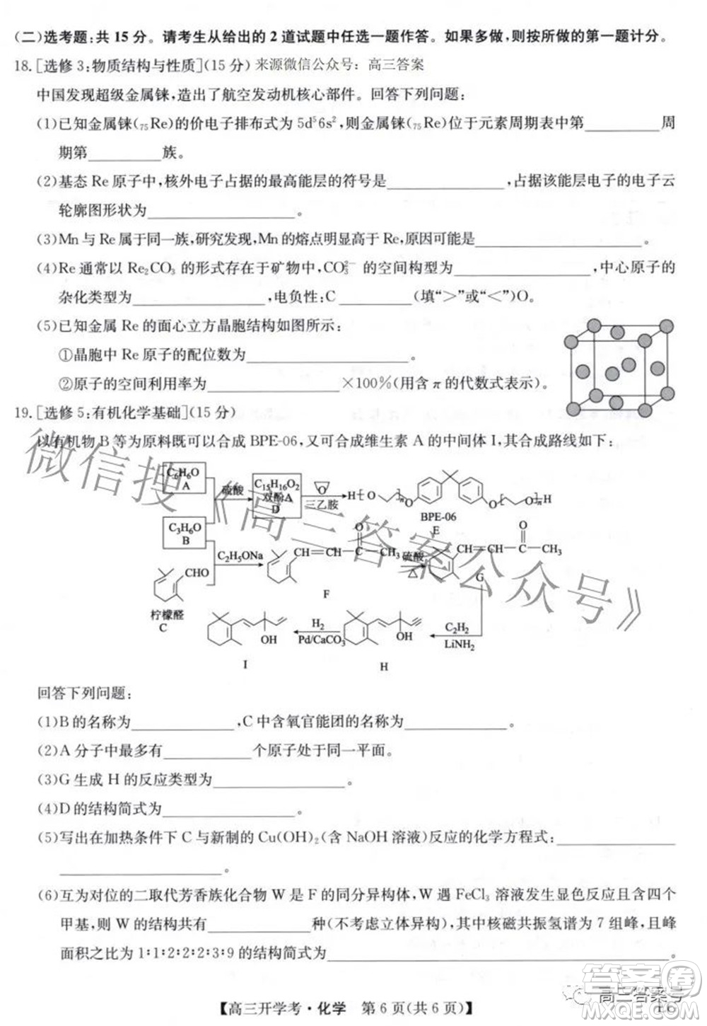 2023屆九師聯(lián)盟9月聯(lián)考老高考高三化學(xué)試題及答案