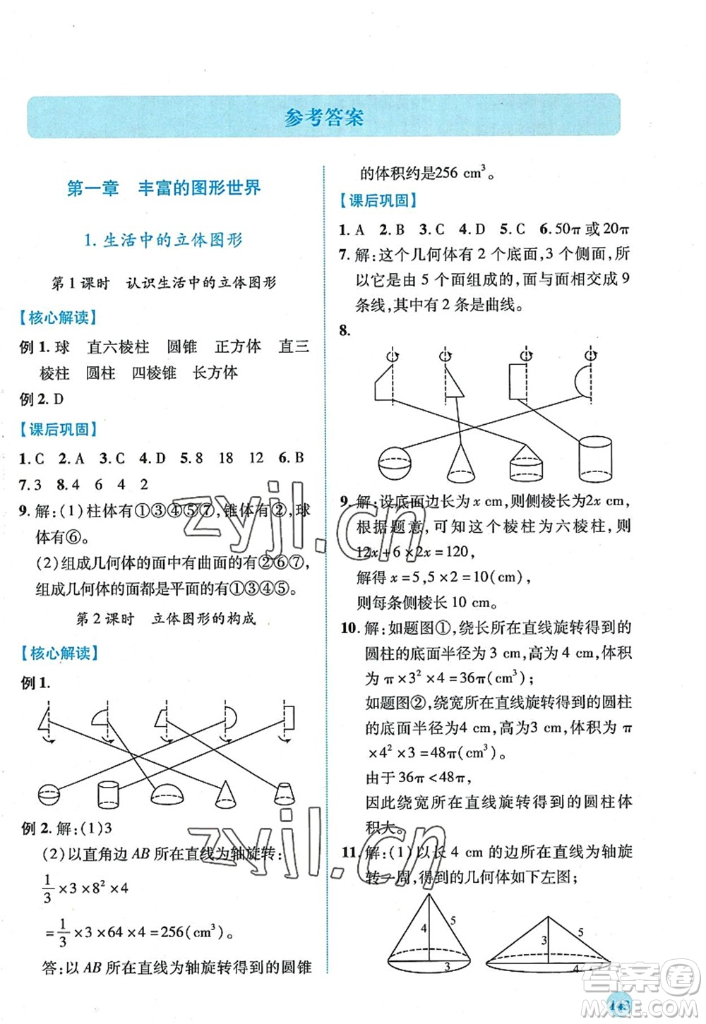 陜西師范大學(xué)出版總社2022績(jī)優(yōu)學(xué)案七年級(jí)數(shù)學(xué)上冊(cè)北師大版答案