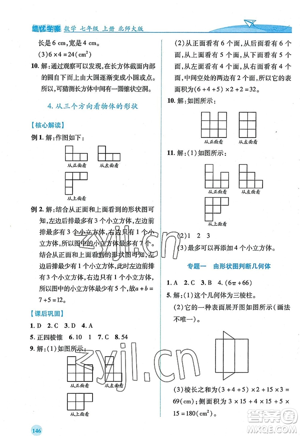 陜西師范大學(xué)出版總社2022績(jī)優(yōu)學(xué)案七年級(jí)數(shù)學(xué)上冊(cè)北師大版答案
