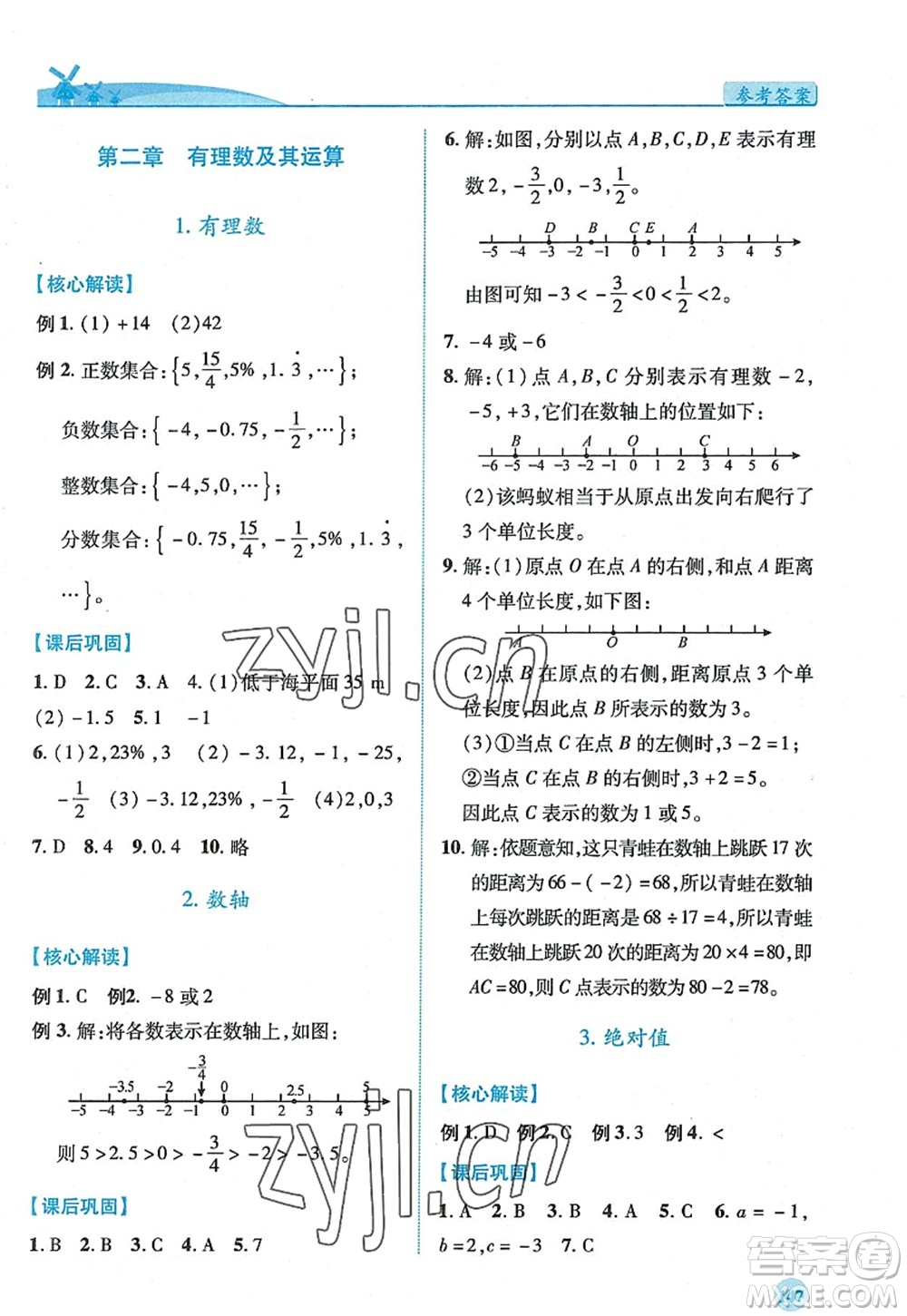 陜西師范大學(xué)出版總社2022績(jī)優(yōu)學(xué)案七年級(jí)數(shù)學(xué)上冊(cè)北師大版答案