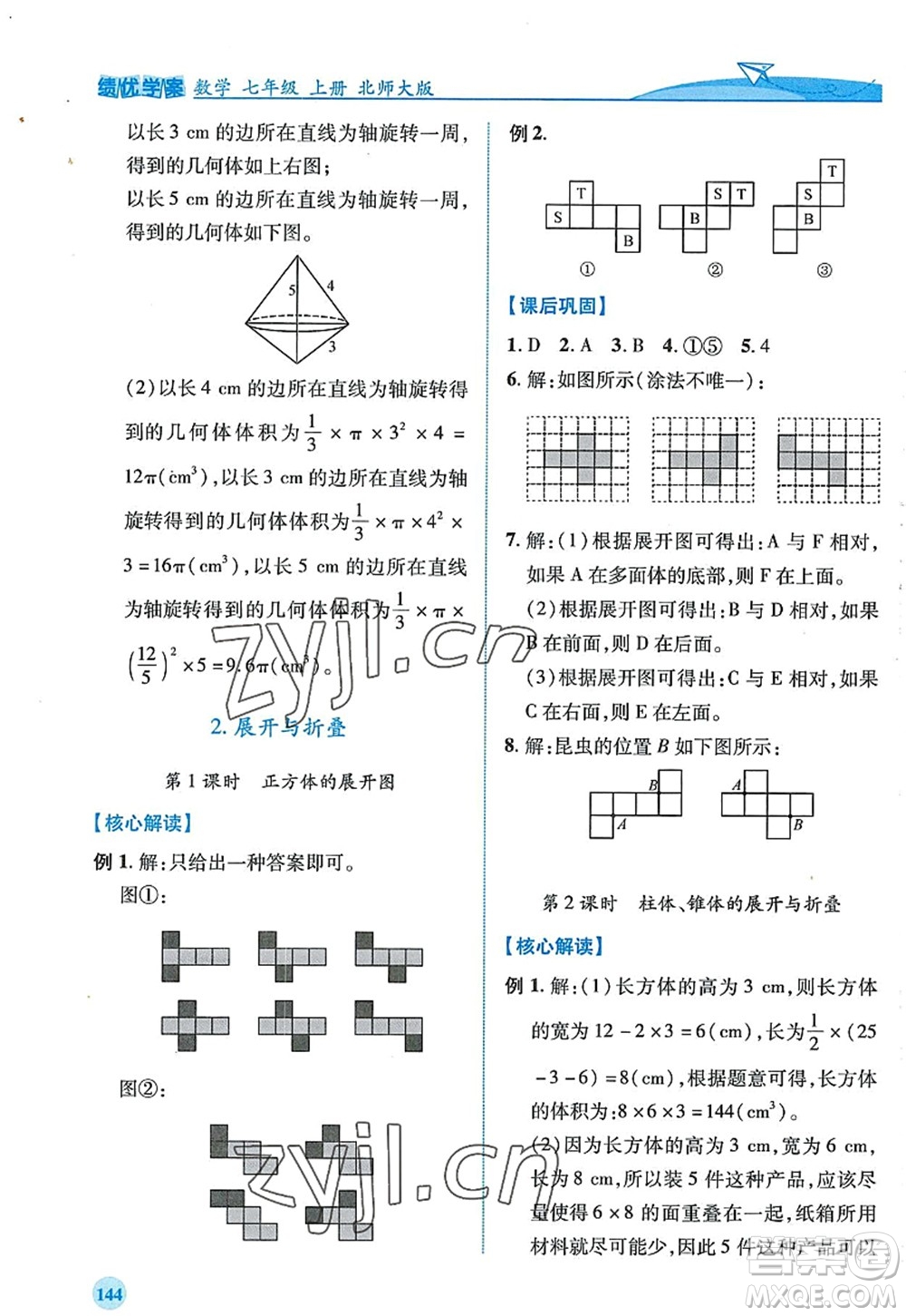 陜西師范大學(xué)出版總社2022績(jī)優(yōu)學(xué)案七年級(jí)數(shù)學(xué)上冊(cè)北師大版答案