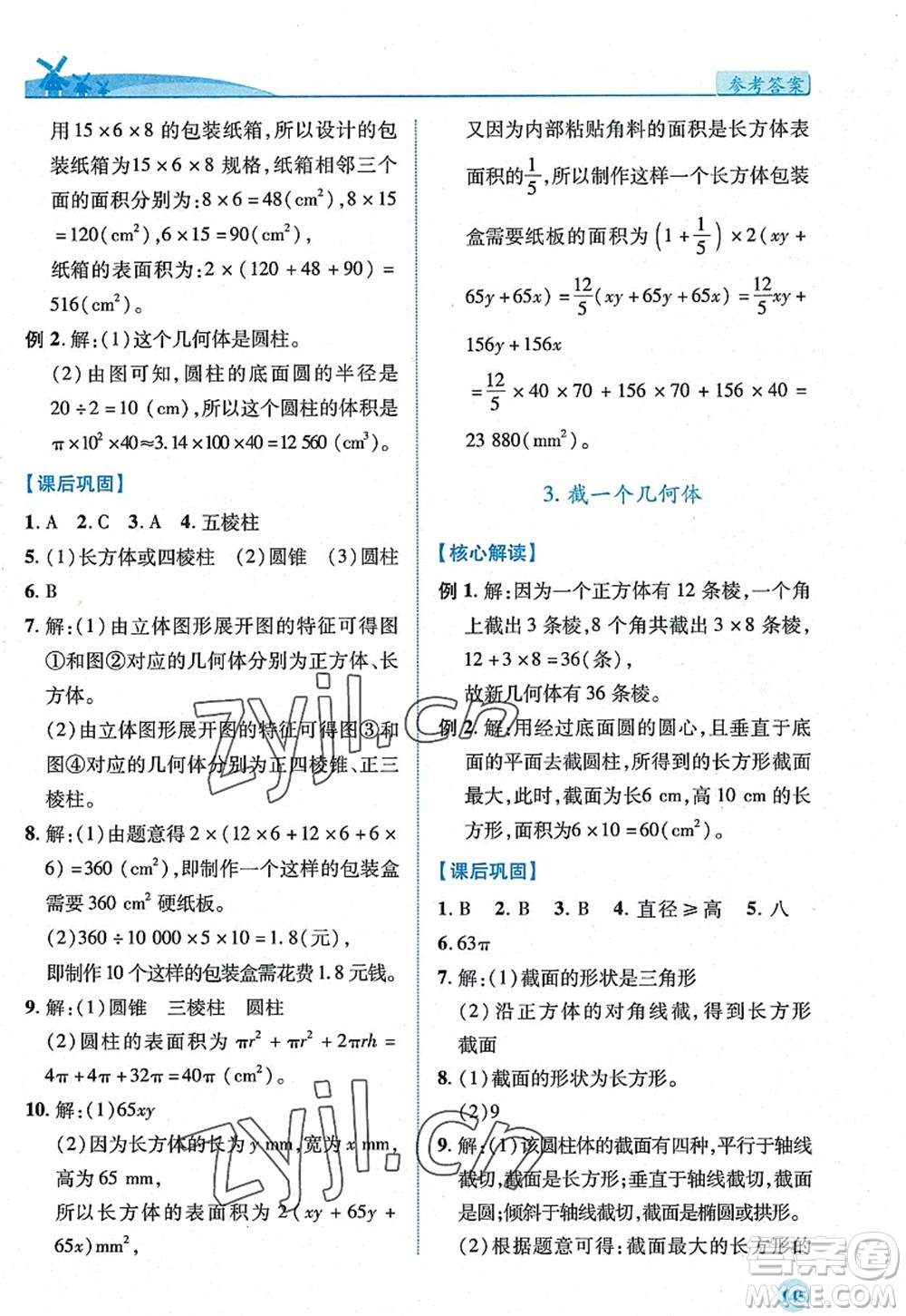 陜西師范大學(xué)出版總社2022績(jī)優(yōu)學(xué)案七年級(jí)數(shù)學(xué)上冊(cè)北師大版答案