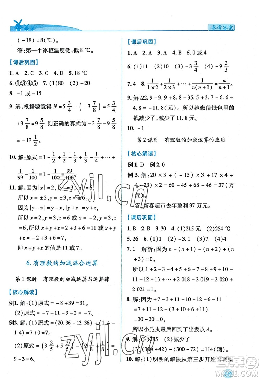 陜西師范大學(xué)出版總社2022績(jī)優(yōu)學(xué)案七年級(jí)數(shù)學(xué)上冊(cè)北師大版答案