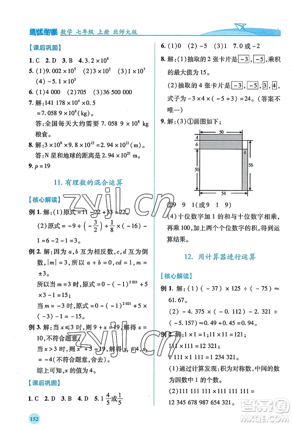 陜西師范大學(xué)出版總社2022績(jī)優(yōu)學(xué)案七年級(jí)數(shù)學(xué)上冊(cè)北師大版答案