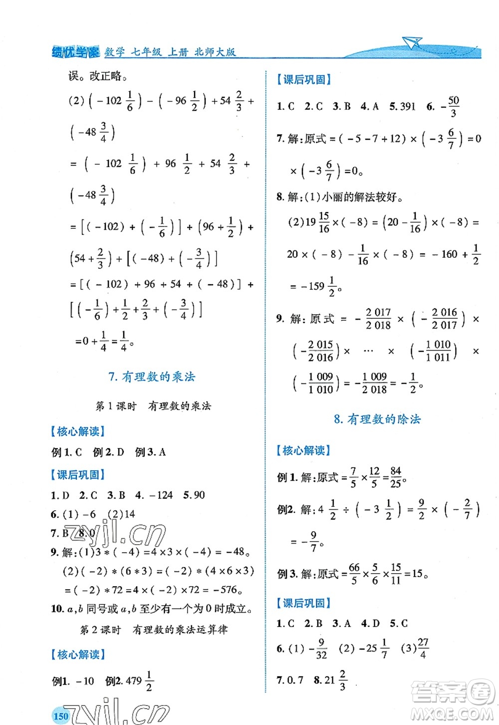 陜西師范大學(xué)出版總社2022績(jī)優(yōu)學(xué)案七年級(jí)數(shù)學(xué)上冊(cè)北師大版答案