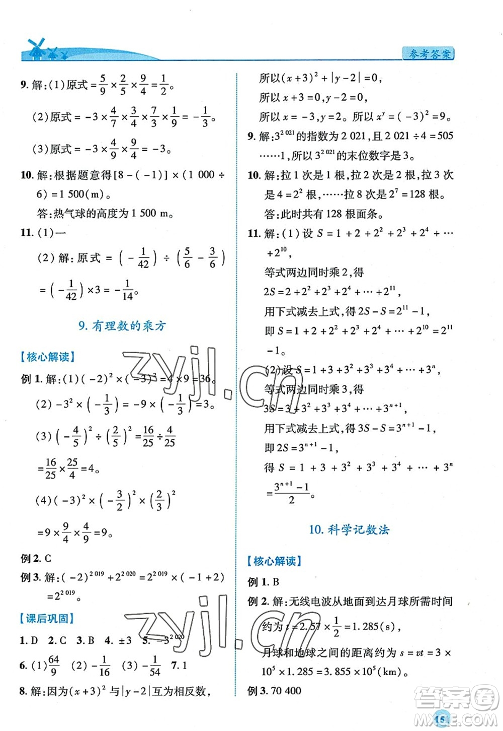 陜西師范大學(xué)出版總社2022績(jī)優(yōu)學(xué)案七年級(jí)數(shù)學(xué)上冊(cè)北師大版答案