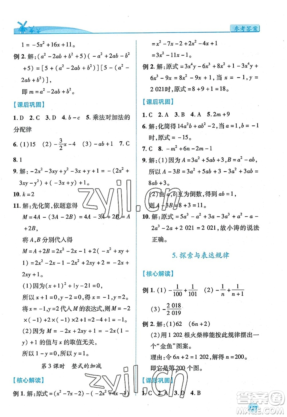 陜西師范大學(xué)出版總社2022績(jī)優(yōu)學(xué)案七年級(jí)數(shù)學(xué)上冊(cè)北師大版答案