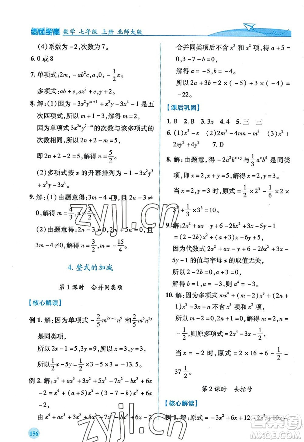 陜西師范大學(xué)出版總社2022績(jī)優(yōu)學(xué)案七年級(jí)數(shù)學(xué)上冊(cè)北師大版答案