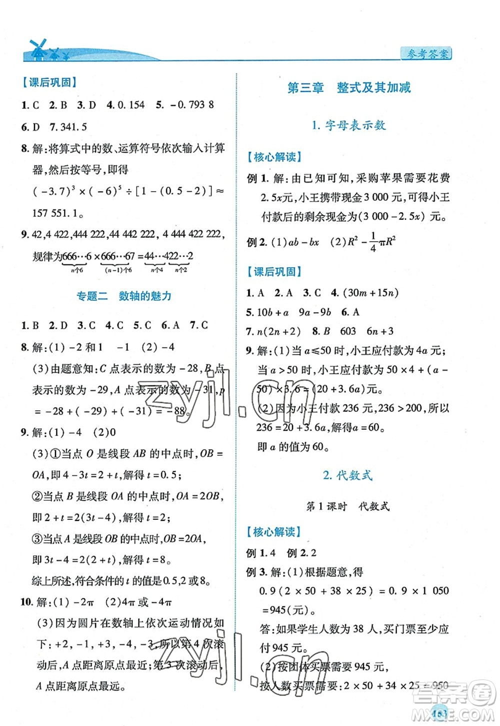 陜西師范大學(xué)出版總社2022績(jī)優(yōu)學(xué)案七年級(jí)數(shù)學(xué)上冊(cè)北師大版答案