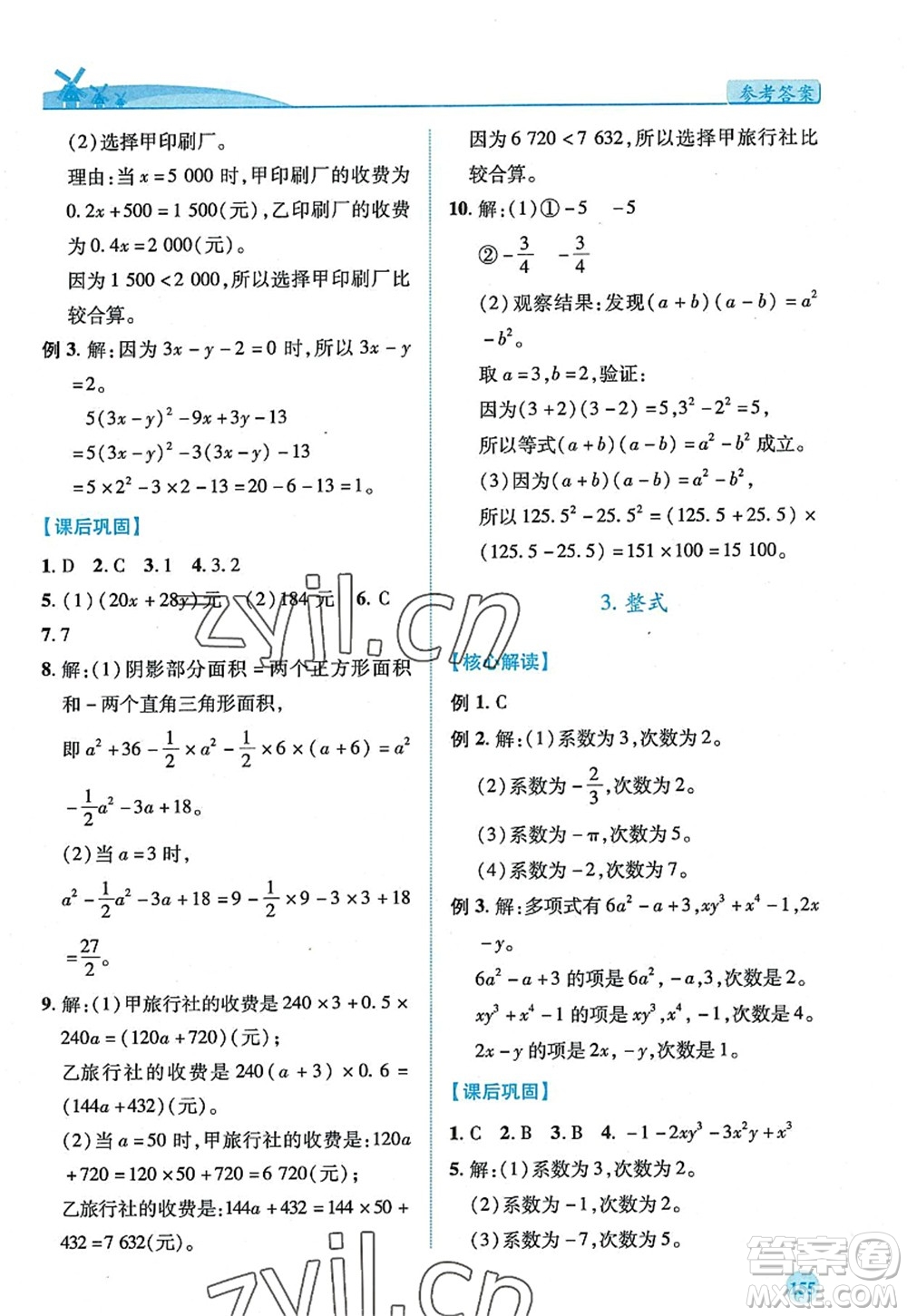 陜西師范大學(xué)出版總社2022績(jī)優(yōu)學(xué)案七年級(jí)數(shù)學(xué)上冊(cè)北師大版答案