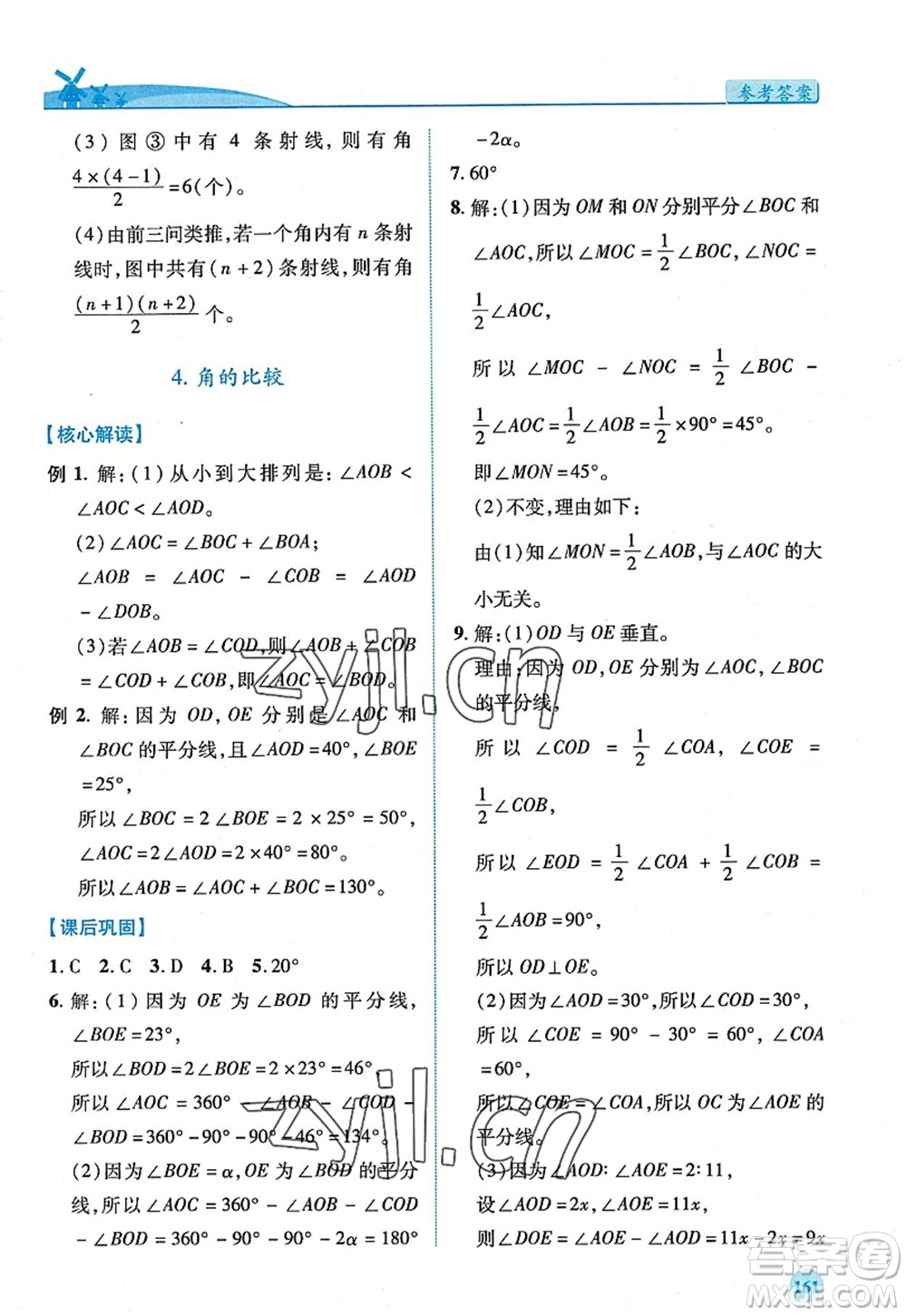 陜西師范大學(xué)出版總社2022績(jī)優(yōu)學(xué)案七年級(jí)數(shù)學(xué)上冊(cè)北師大版答案