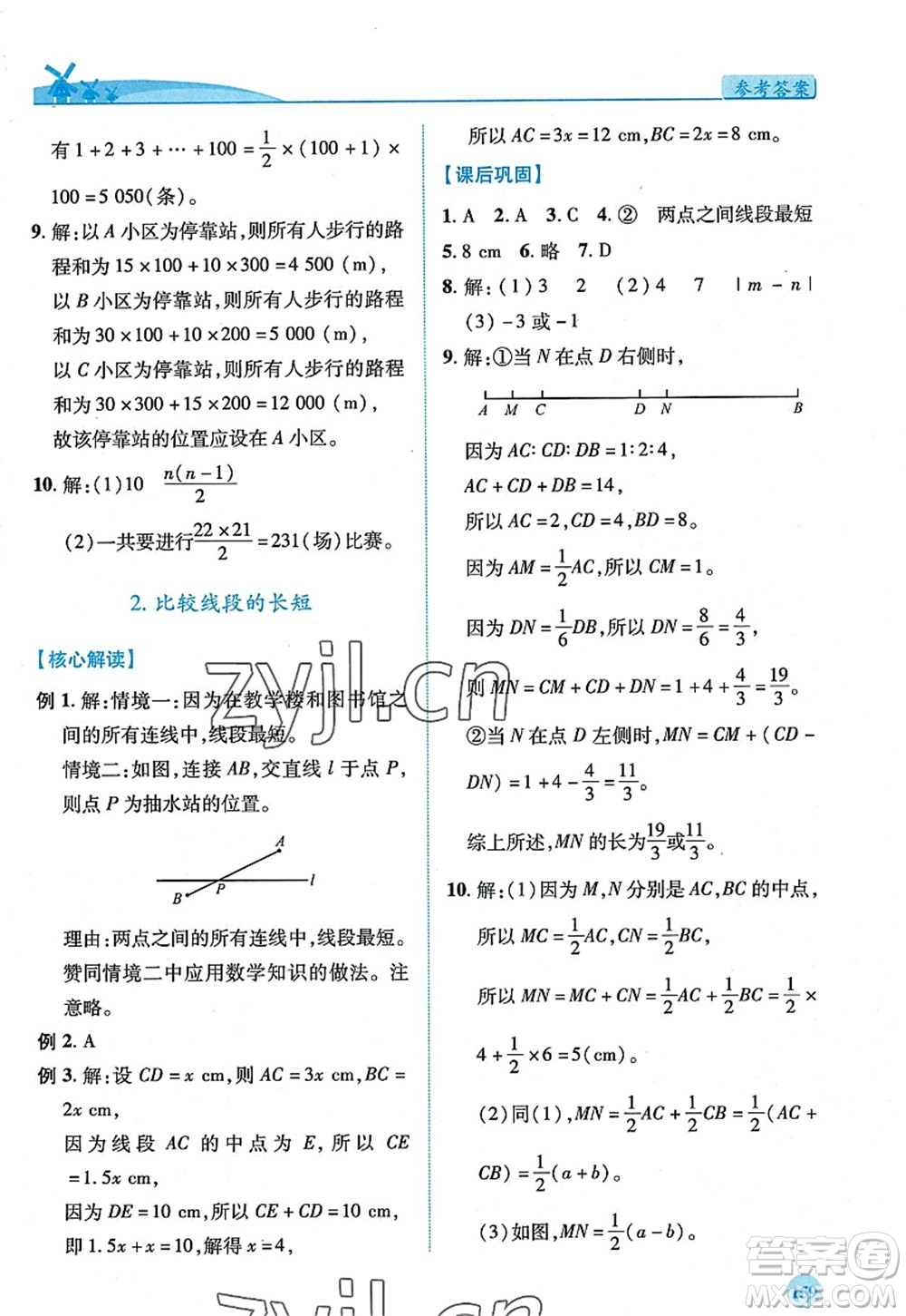 陜西師范大學(xué)出版總社2022績(jī)優(yōu)學(xué)案七年級(jí)數(shù)學(xué)上冊(cè)北師大版答案