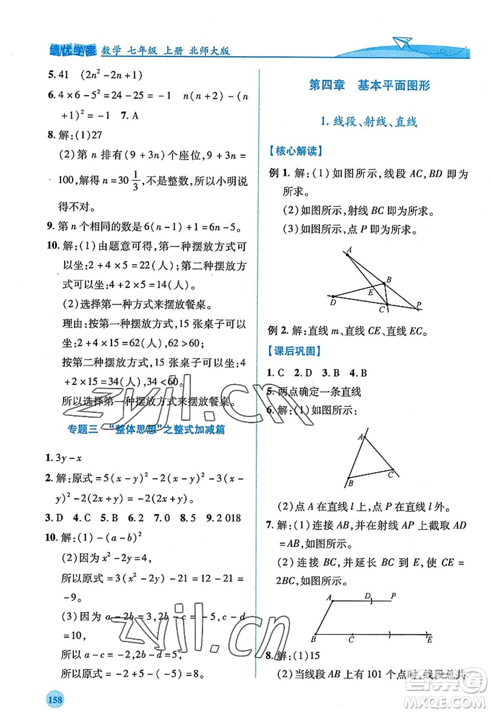 陜西師范大學(xué)出版總社2022績(jī)優(yōu)學(xué)案七年級(jí)數(shù)學(xué)上冊(cè)北師大版答案