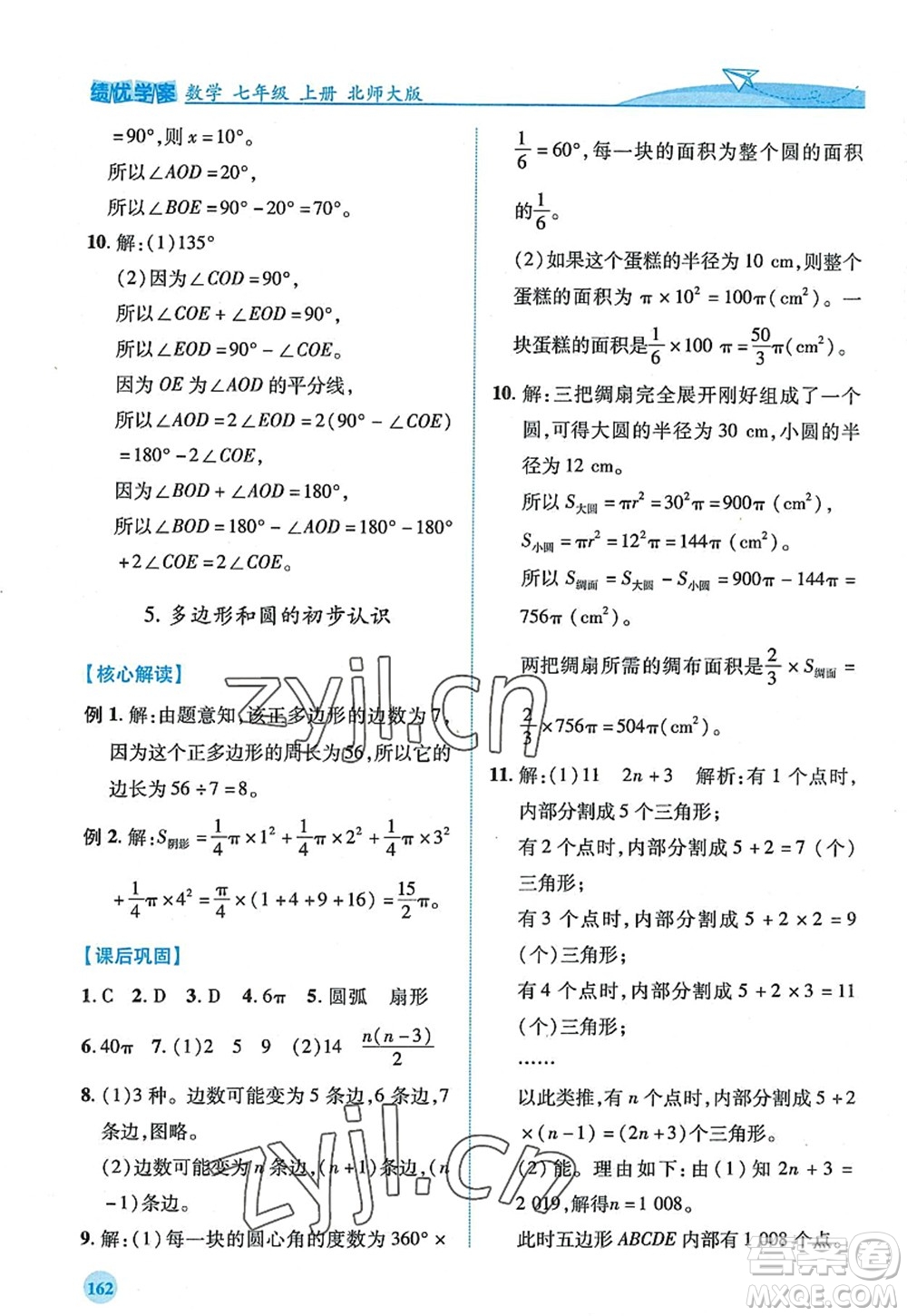 陜西師范大學(xué)出版總社2022績(jī)優(yōu)學(xué)案七年級(jí)數(shù)學(xué)上冊(cè)北師大版答案