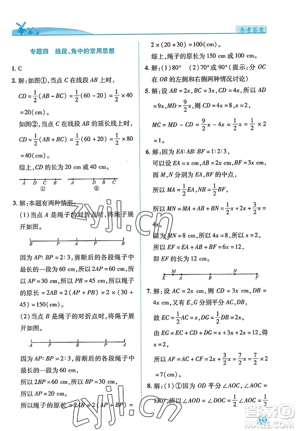 陜西師范大學(xué)出版總社2022績(jī)優(yōu)學(xué)案七年級(jí)數(shù)學(xué)上冊(cè)北師大版答案