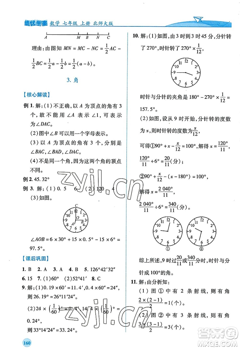 陜西師范大學(xué)出版總社2022績(jī)優(yōu)學(xué)案七年級(jí)數(shù)學(xué)上冊(cè)北師大版答案