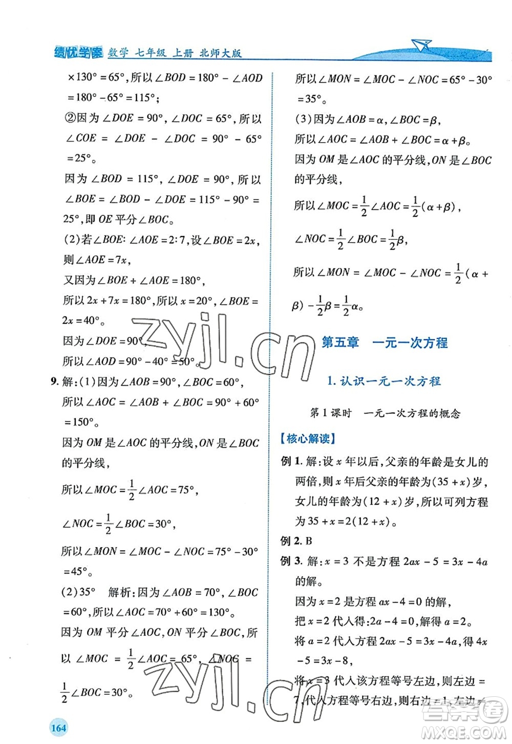 陜西師范大學(xué)出版總社2022績(jī)優(yōu)學(xué)案七年級(jí)數(shù)學(xué)上冊(cè)北師大版答案