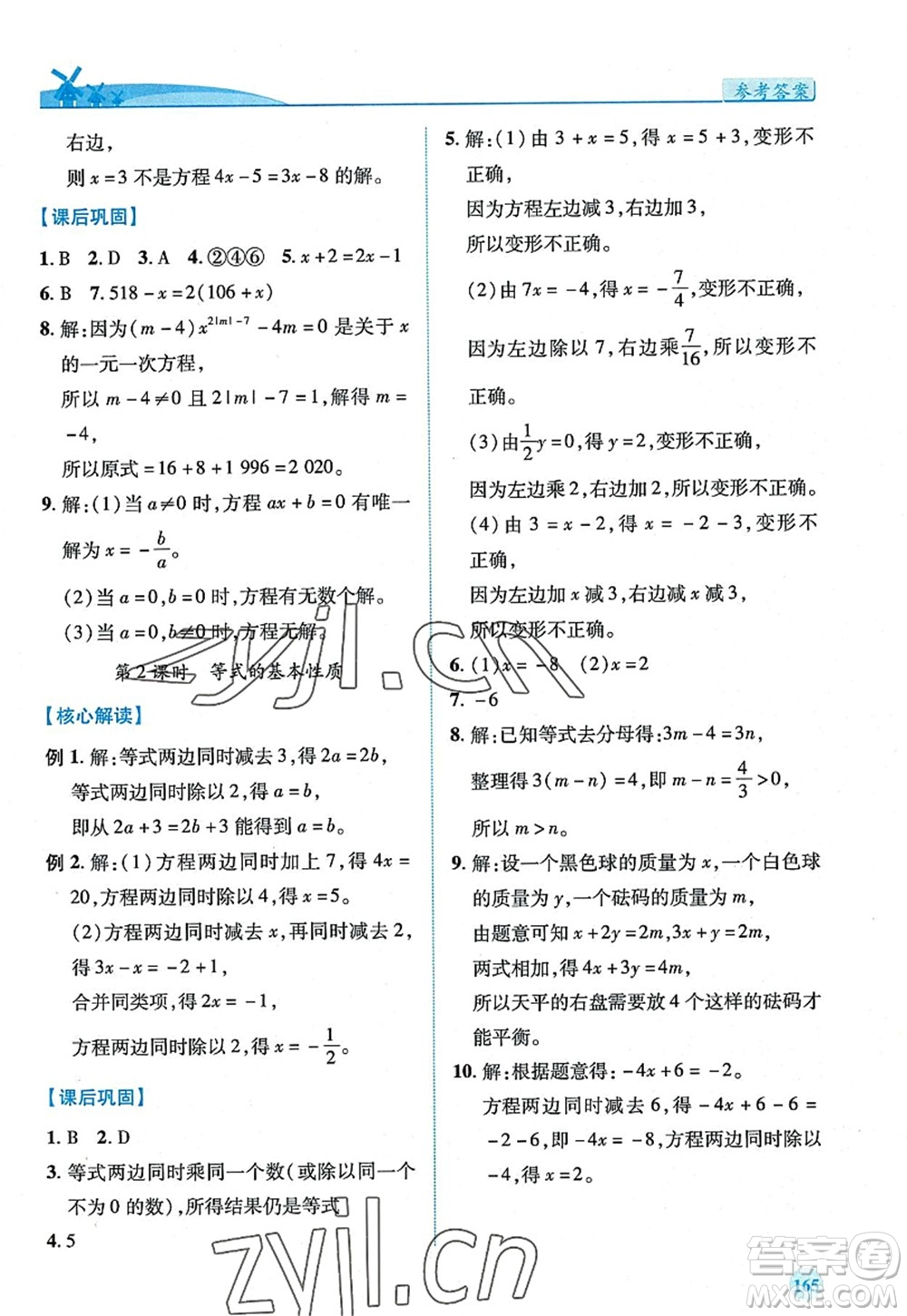 陜西師范大學(xué)出版總社2022績(jī)優(yōu)學(xué)案七年級(jí)數(shù)學(xué)上冊(cè)北師大版答案