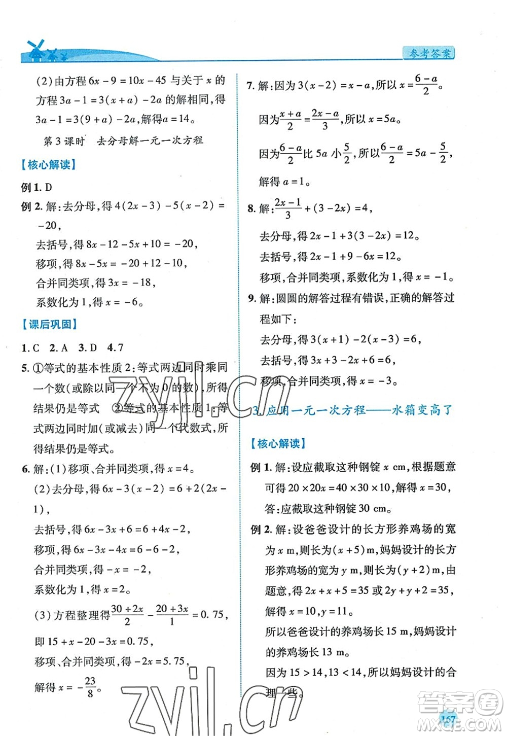 陜西師范大學(xué)出版總社2022績(jī)優(yōu)學(xué)案七年級(jí)數(shù)學(xué)上冊(cè)北師大版答案