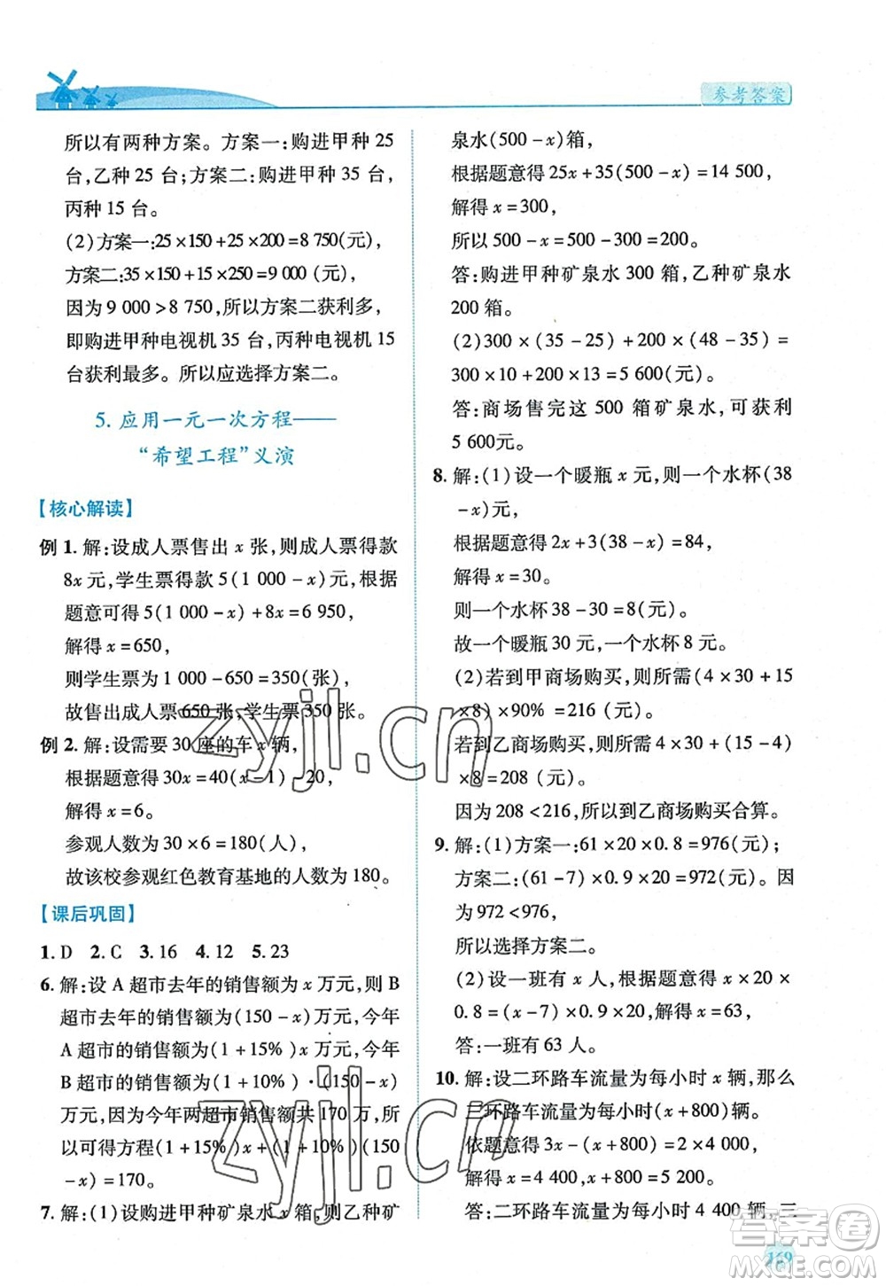 陜西師范大學(xué)出版總社2022績(jī)優(yōu)學(xué)案七年級(jí)數(shù)學(xué)上冊(cè)北師大版答案