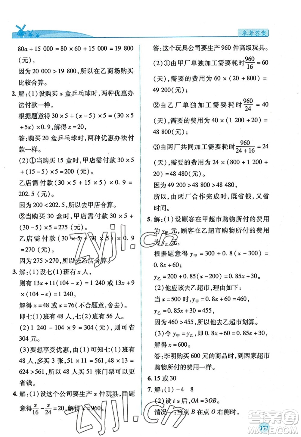 陜西師范大學(xué)出版總社2022績(jī)優(yōu)學(xué)案七年級(jí)數(shù)學(xué)上冊(cè)北師大版答案
