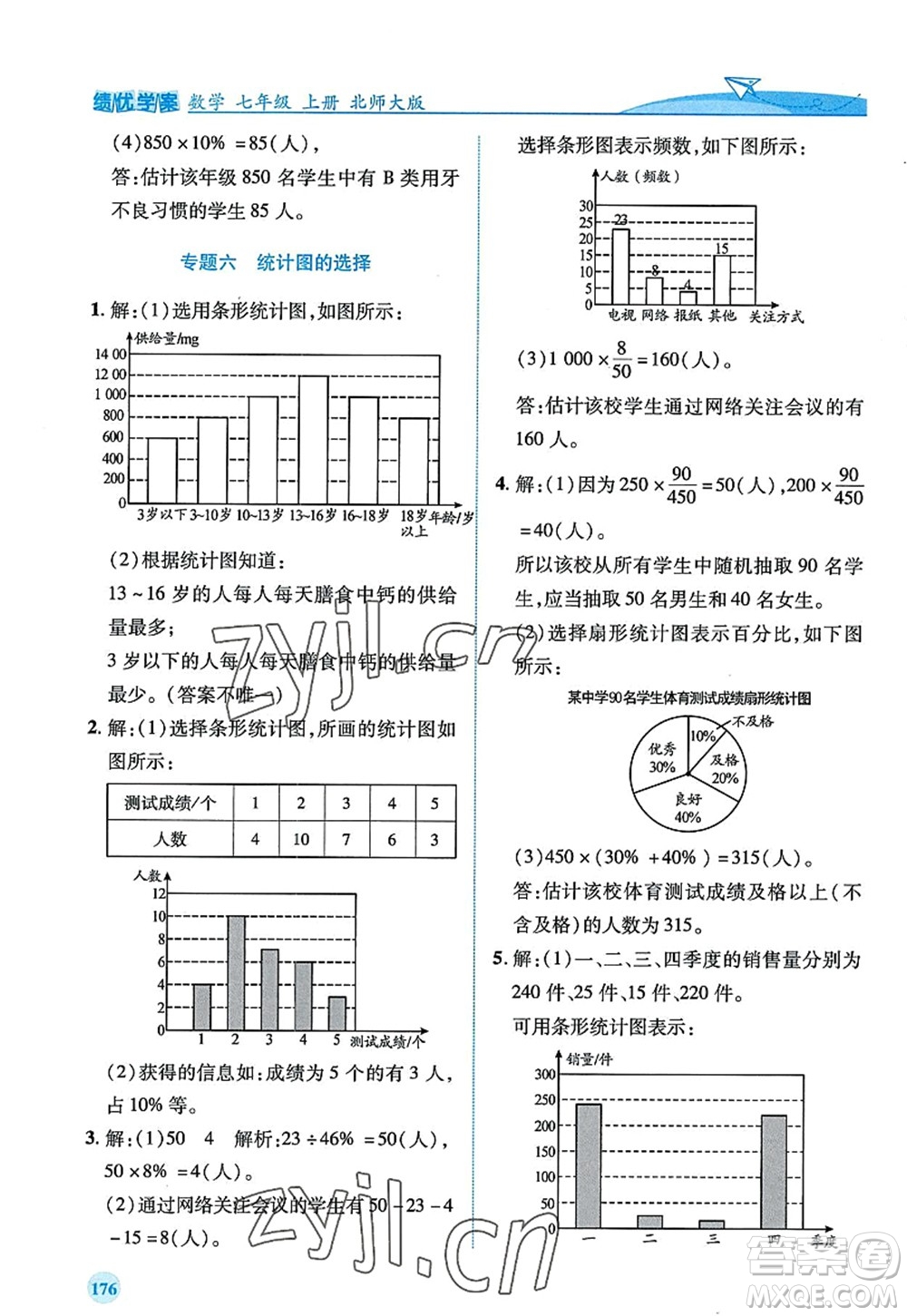 陜西師范大學(xué)出版總社2022績(jī)優(yōu)學(xué)案七年級(jí)數(shù)學(xué)上冊(cè)北師大版答案