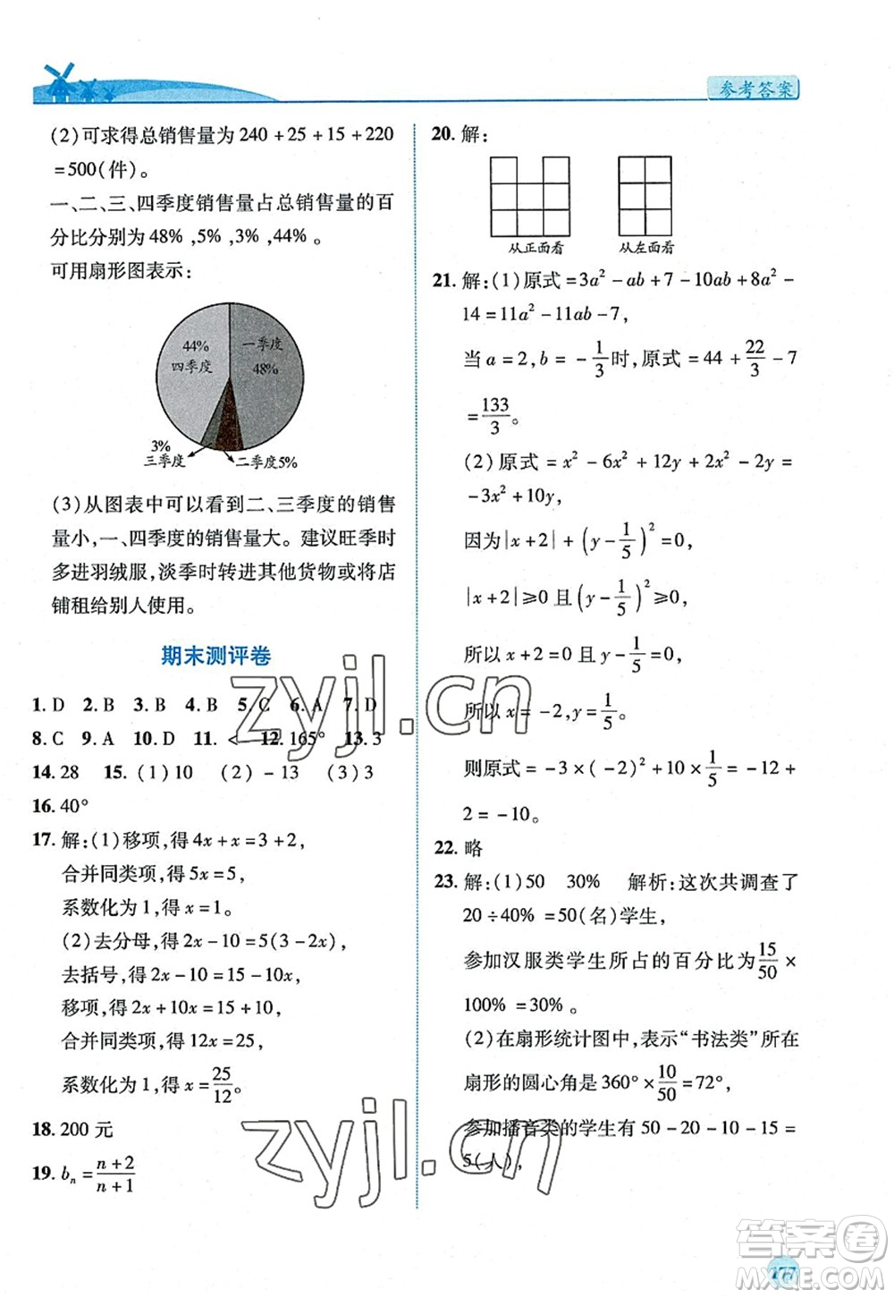 陜西師范大學(xué)出版總社2022績(jī)優(yōu)學(xué)案七年級(jí)數(shù)學(xué)上冊(cè)北師大版答案