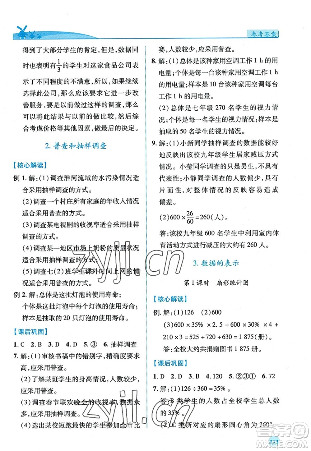 陜西師范大學(xué)出版總社2022績(jī)優(yōu)學(xué)案七年級(jí)數(shù)學(xué)上冊(cè)北師大版答案